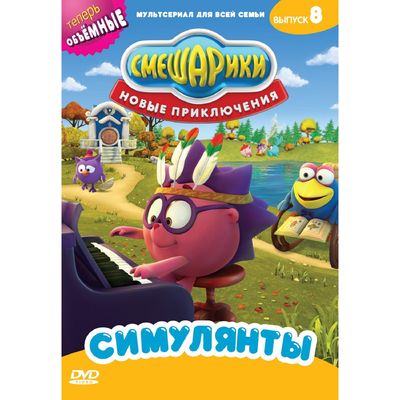 Смешарики Новогодние Приключения Dvd Смешарики Новогодние Приключения Dvd